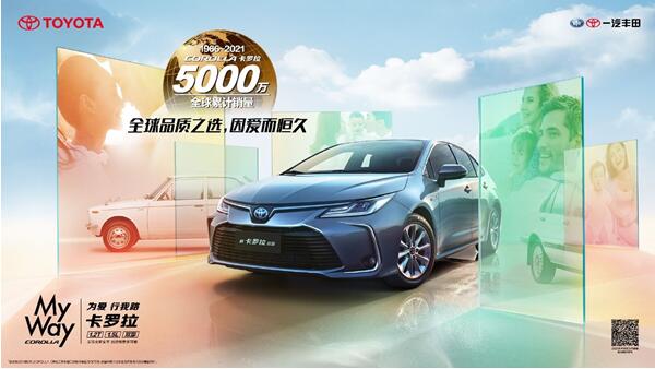 SUV+轿车双元驱动,“卡罗拉”就是幸福生活的代名词